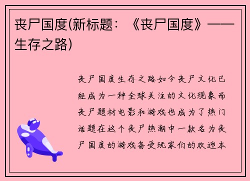 丧尸国度(新标题：《丧尸国度》——生存之路)