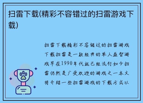 扫雷下载(精彩不容错过的扫雷游戏下载)