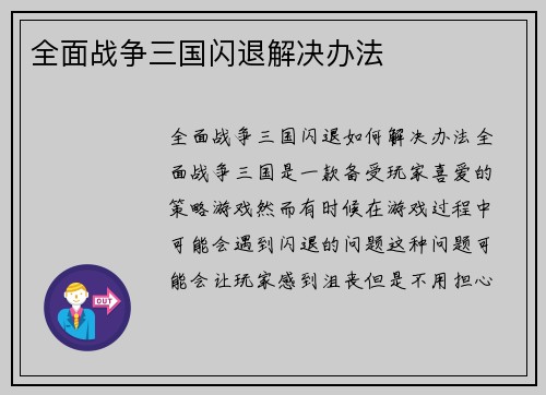 全面战争三国闪退解决办法